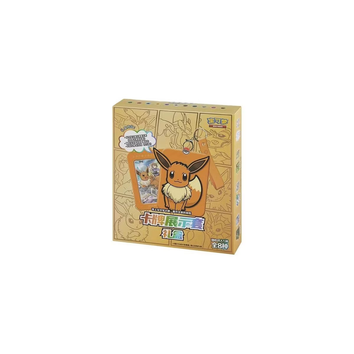 Pokemon -TCG: Simplified Chinese Eevee Random Keychain Blind Box