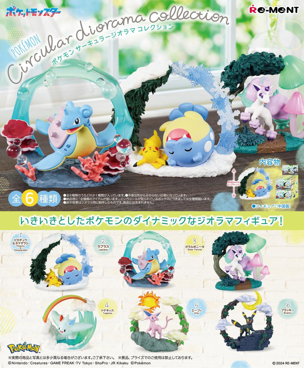 Pokemon - Circular Diorama Collection